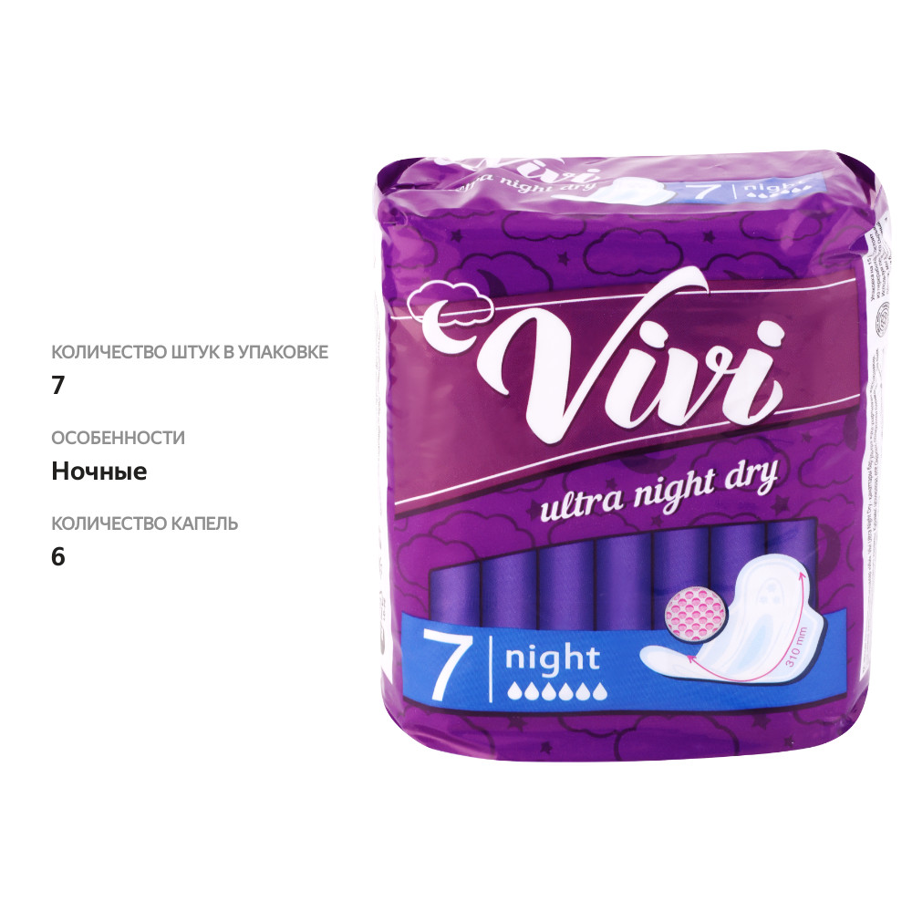 

Прокладки Vivi Ultra Night Dry 7 шт