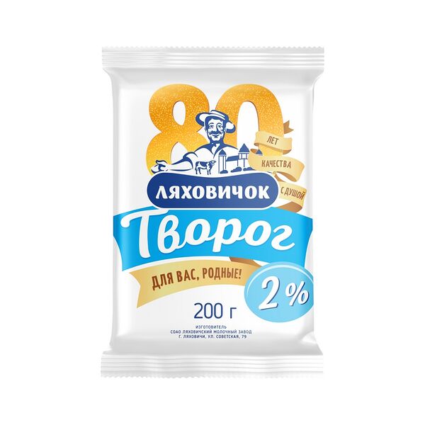 Творог жир. 2% вес 200г пачка Ляховичок