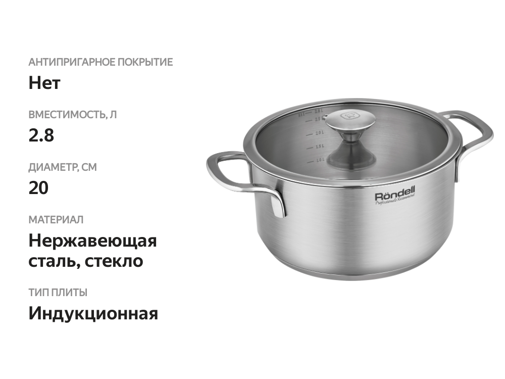 

Кастрюля Rondell Modern, нержавеющая сталь, индукция, 2.8л, Арт. 1747-RD-01