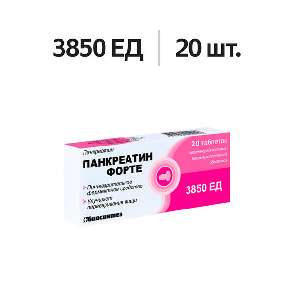 Панкреатин форте таблетки 3850 ЕД 20 шт 