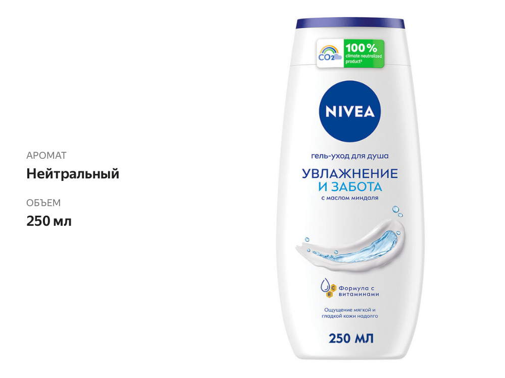 

Гель для душа Nivea Увлажнение и забота 250 мл