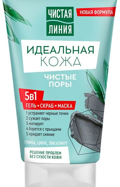 Гель скраб маска для лица Чистая Линия Идеальная кожа чистые поры 5 в 1 120 мл