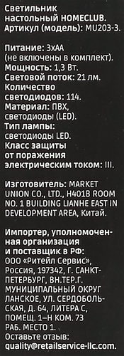 

Светильник настольный Homeclub Love Арт. MU203-3
