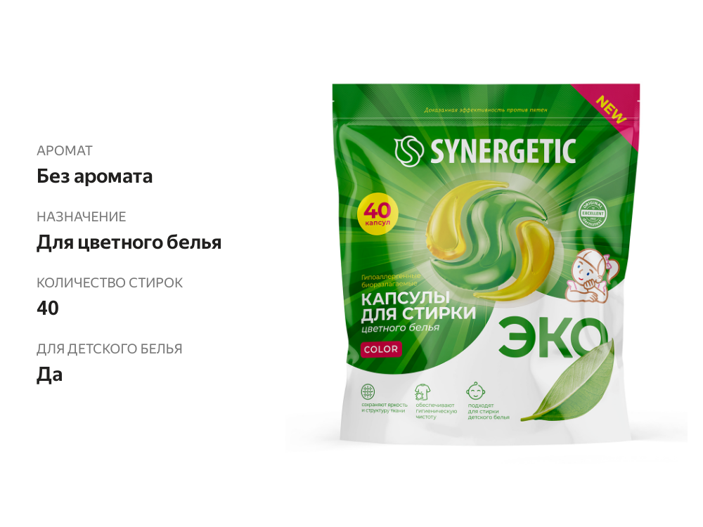 

Капсулы для стирки Synergetic Color, 40 шт
