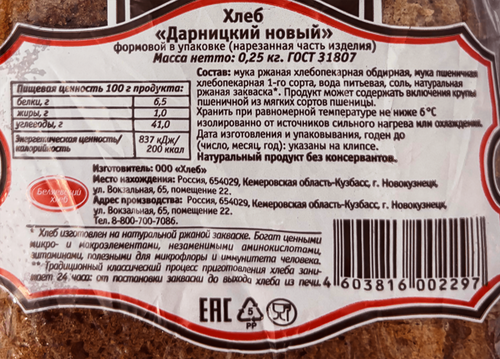 

Хлеб Беляевский хлеб Дарницкий ржано-пшеничный новый в нарезке 250 г