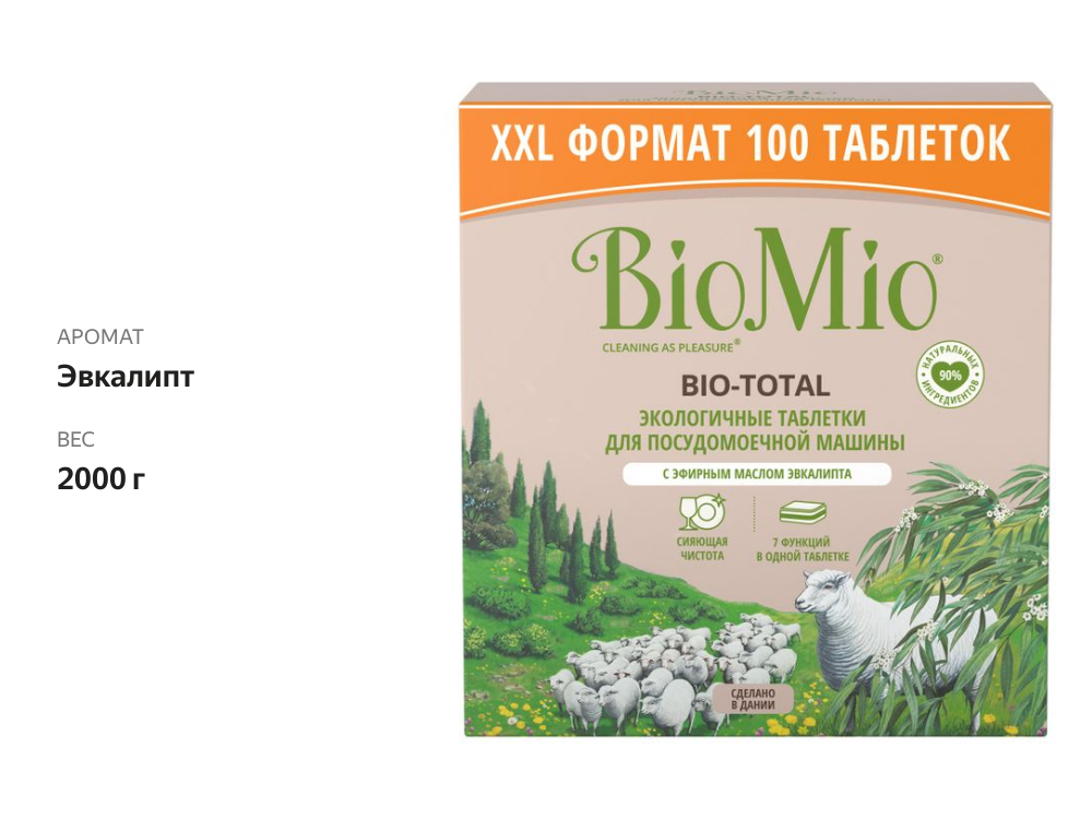 Таблетки для посудомоечной машины BioMio с маслом эвкалипта, 100 шт. х 20 г