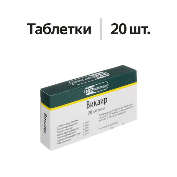 Викаир таблетки 20 шт