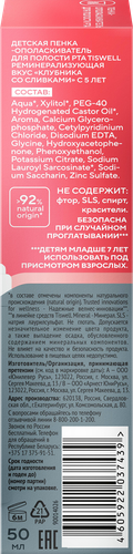 

Пенка для полости рта детская Tiswell Клубника со сливками реминерализующая с 5 лет 50 мл