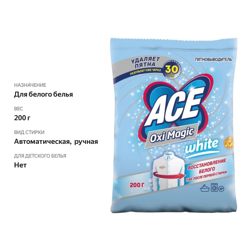 

Пятновыводитель Ace Oxi Magic White для белого белья