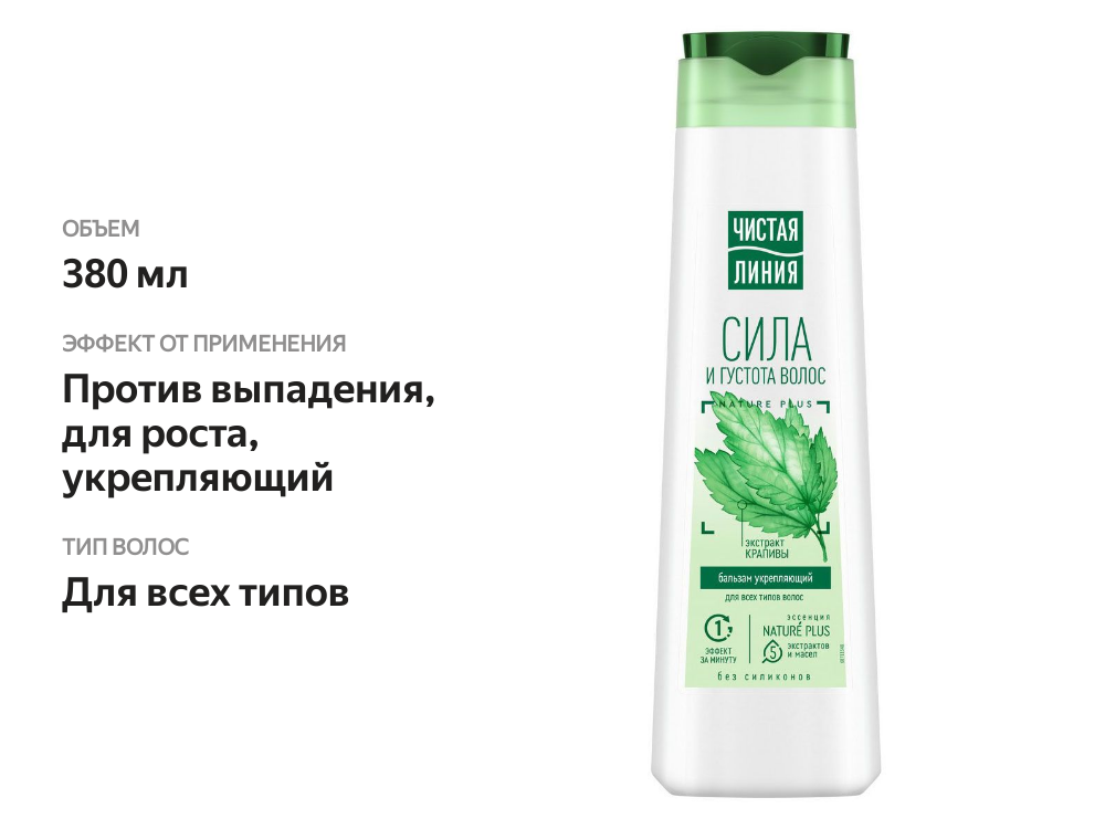 

Бальзам-ополаскиватель Чистая Линия Сила и Густота Волос Крапива 380 мл