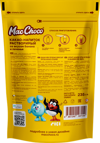 

Какао-напиток MacChoco со вкусом банан-печенье растворимый 235 г