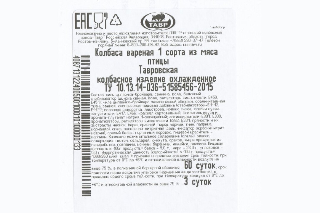

Колбаса Тавр Тавровская вареная 500 г