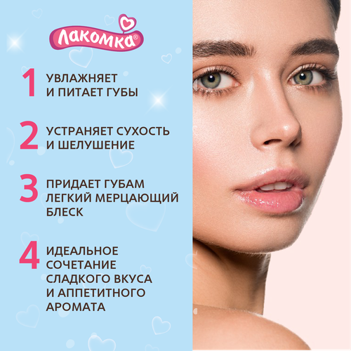 

Помада гигиеническая Лакомка мерцающий бабл-гам 2.8 г