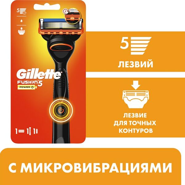 Бритва Gillette Fusion Power со сменной кассетой