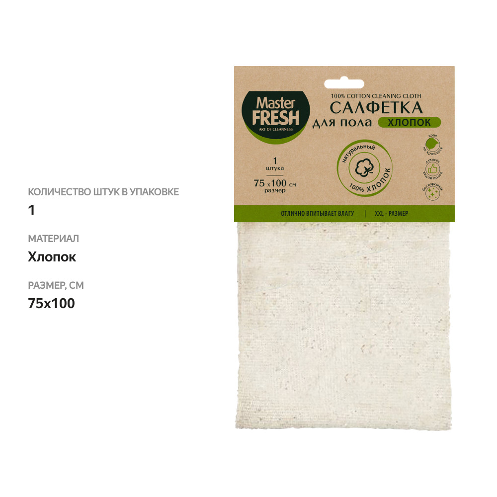 

Салфетка для пола Master Fresh Эко XXL 75х100 см, 1 шт