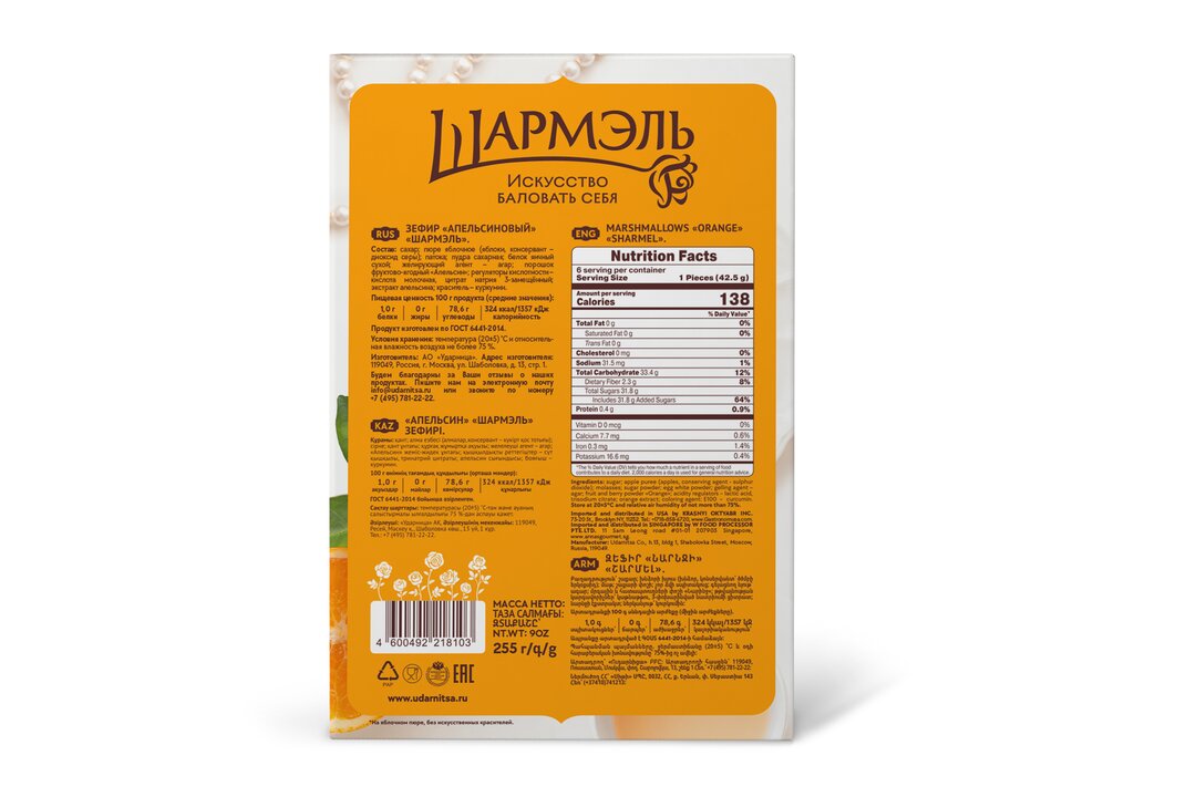 

Зефир Шармэль Апельсиновый 255 г