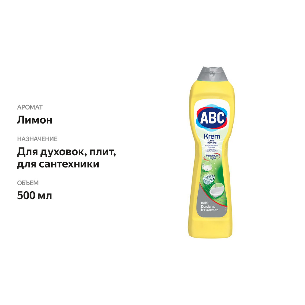 

Средство чистящее ABC Лимон для газовых плит и сантехники 500мл