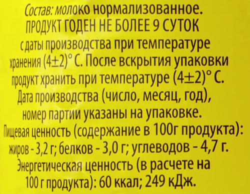 

Молоко Маслозавод Нытвенский пастеризованное, 3.2%, 1 л