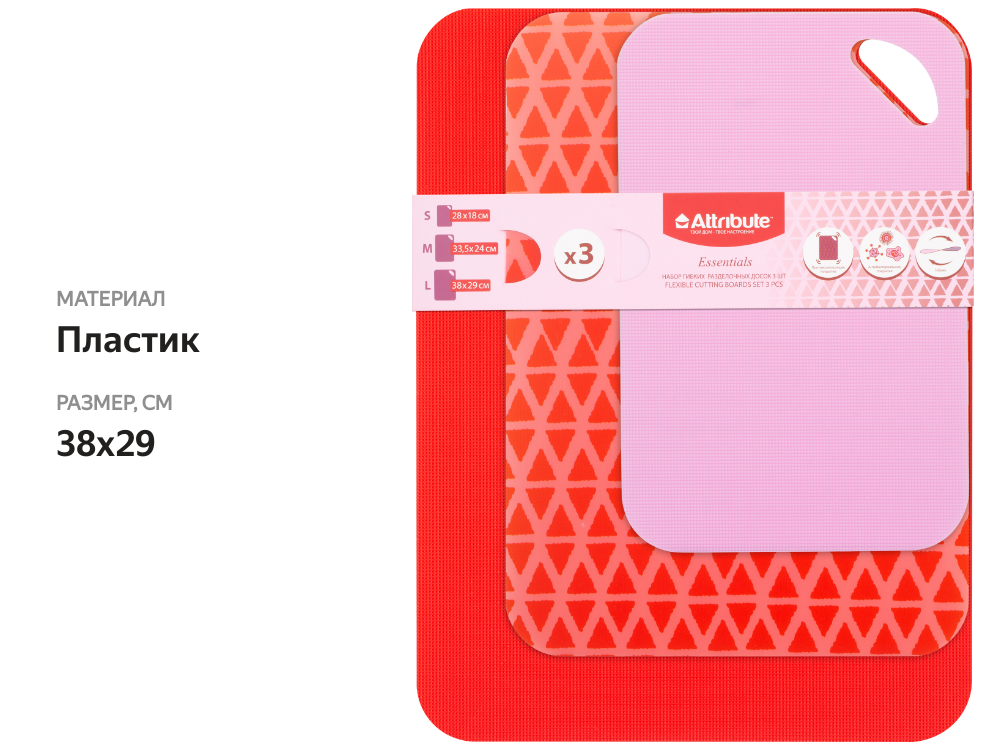 

Набор досок разделочных Attribute Essentials 3 шт.