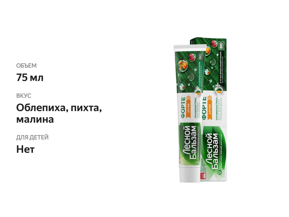 

Зубная паста Лесной бальзам Форте Актив 75 мл