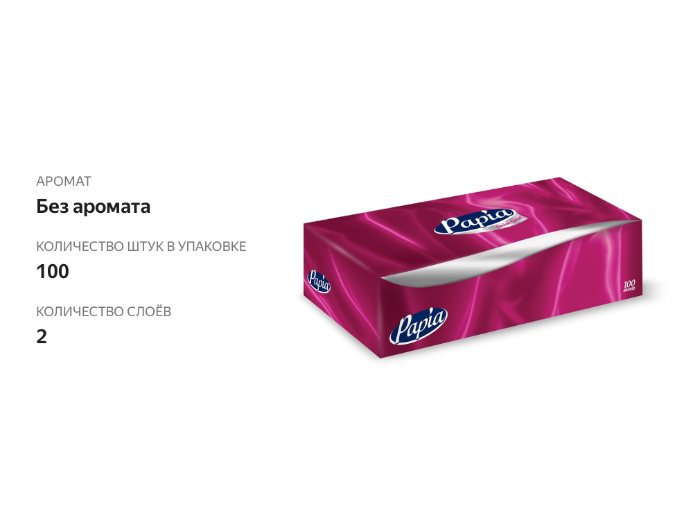 

Салфетки бумажные Papia в коробке 2-слойные 100 шт.