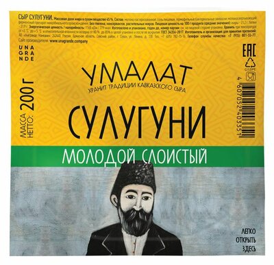 Сыр рассольный Умалат Сулугуни 45% 200 г