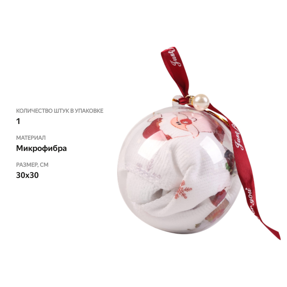

Салфетка HOMECLUB Шарик 30х30см, микрофибра, Арт. BT-HA3