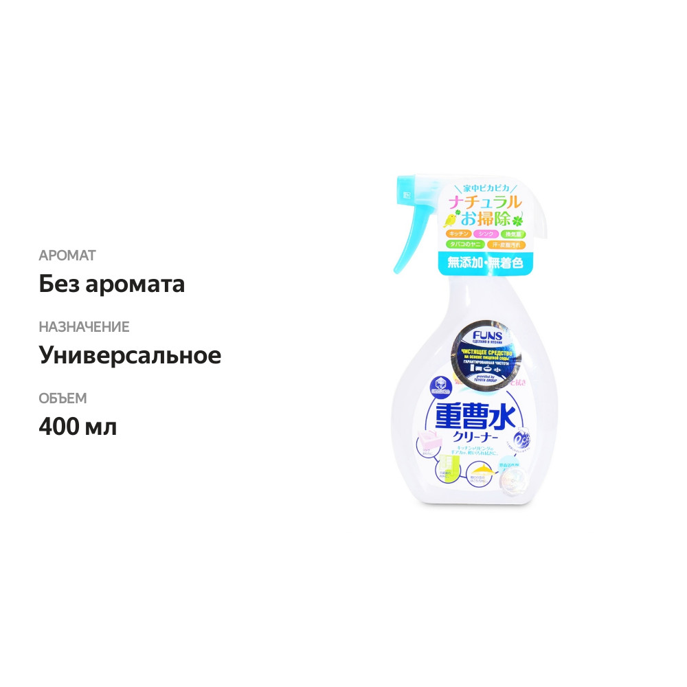 

Спрей Funs чистящий на основе пищевой соды 400 мл