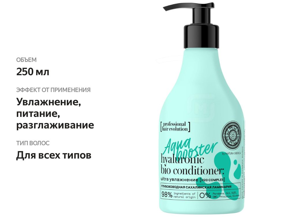 

Бальзам Ns Hair Evolution для волос Aqua Booster 250 мл