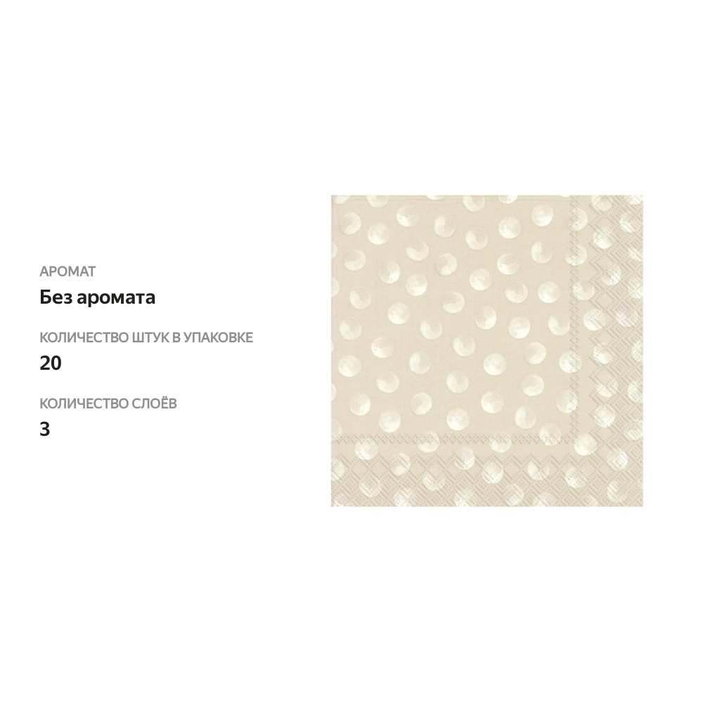 

Салфетки бумажные Ihr Piggy Dots 33х33 см, 3-сл, 1 упаковка 20 шт, Германия