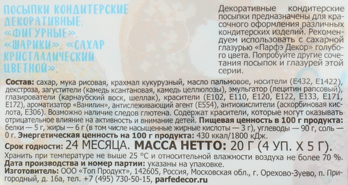 

Посыпки кондитерские Парфэ Декор Голубой микс 20 г