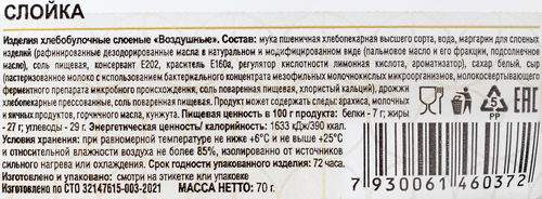 

Слойка Boolka с сыром 70 г