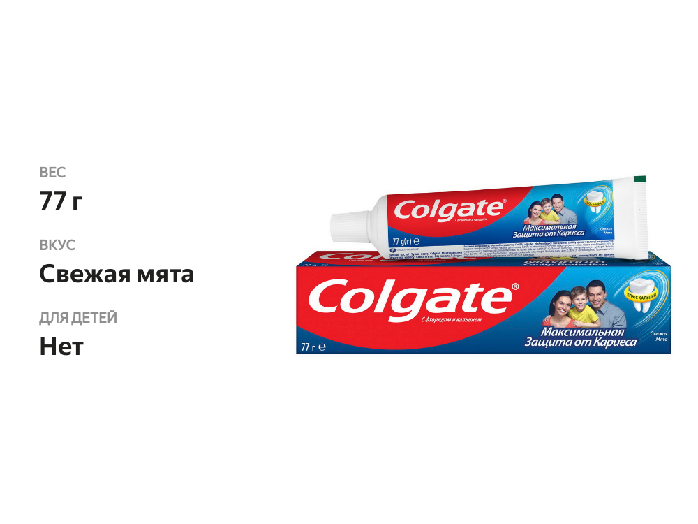 

Зубная паста Colgate Максимальная защита от кариеса Свежая Мята 77 г
