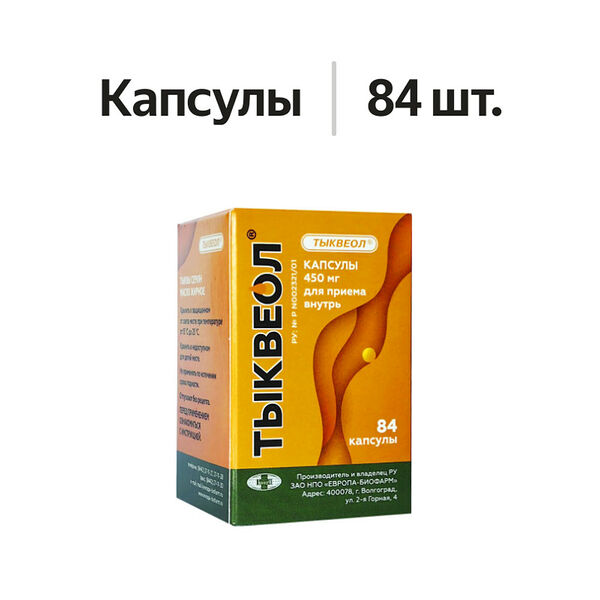 Тыквеол капсулы 450 мг 84 шт