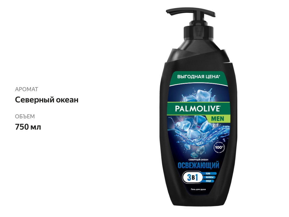 

Гель для душа и шампунь Palmolive Men Северный океан, 750 мл