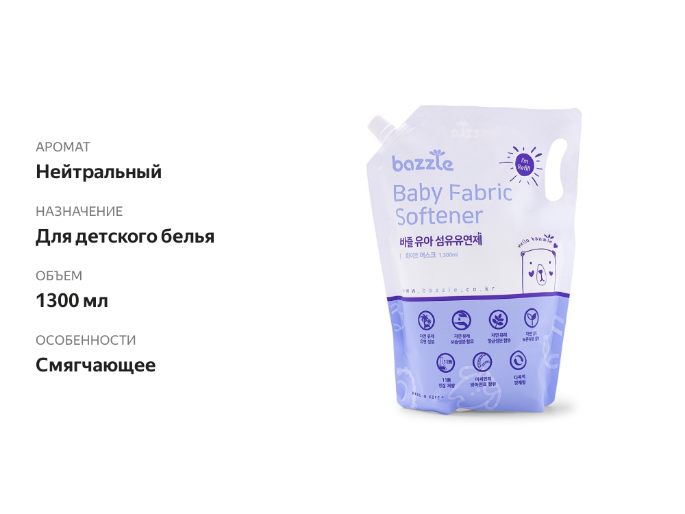 

Кондиционер для стирки детского белья Bazzle в мягкой упаковке рефил