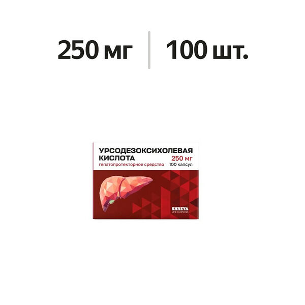 Урсодезоксихолевая кислота капсулы 250 мг 100 шт.