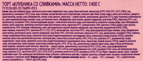 

Торт Premium Club Клубника со сливками 1.4 кг