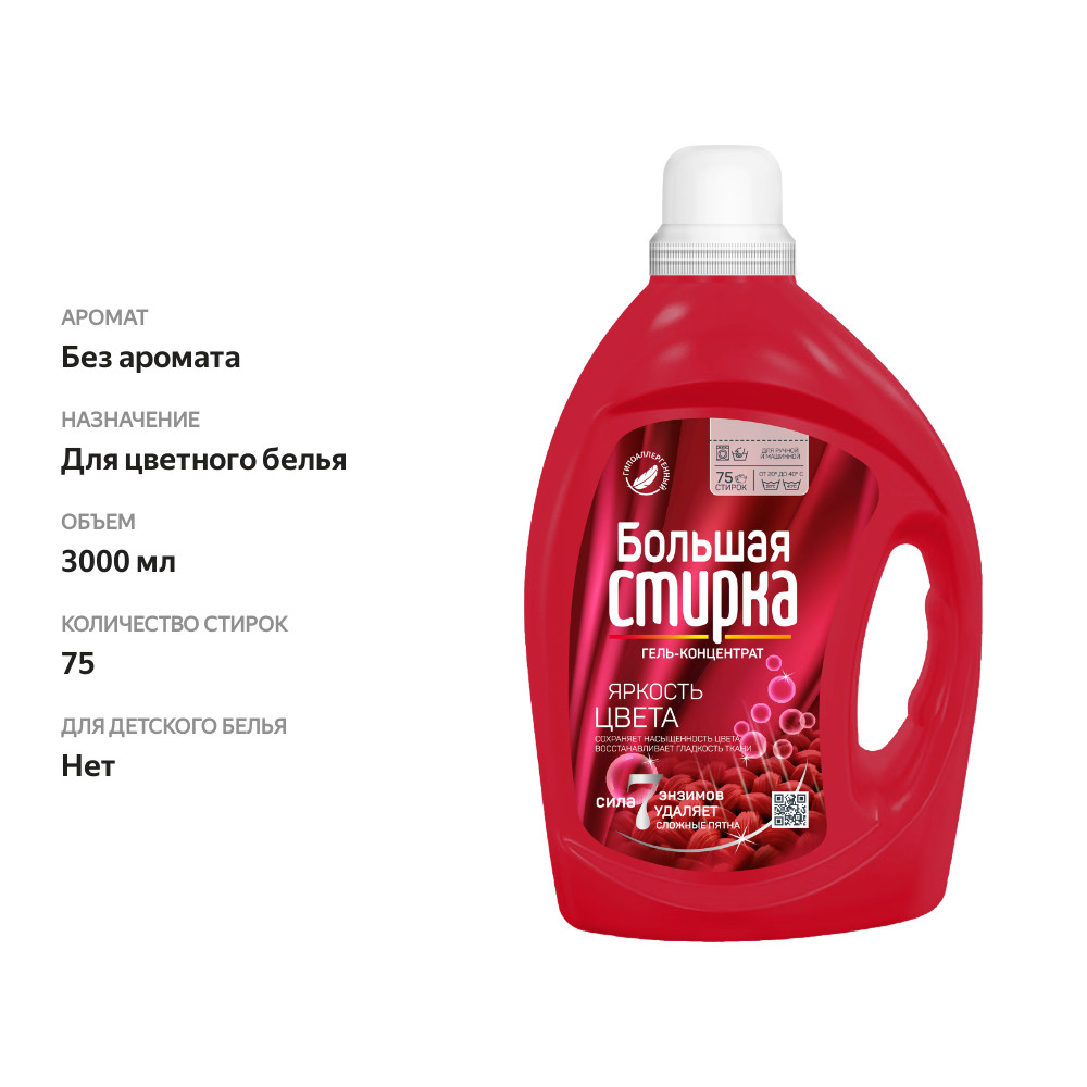 

Гель для стирки Большая Стирка Color 3 л