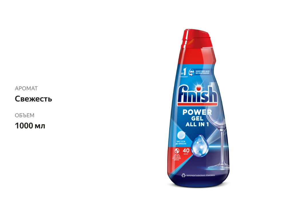 

Средство для мытья посуды Finish All in 1 Max Чистота до блеска 1 л