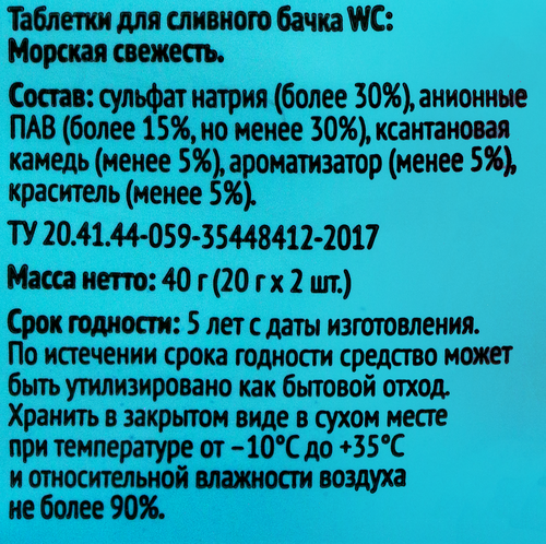 

Таблетки для сливного бачка 365 дней Морская свежесть, 2шт