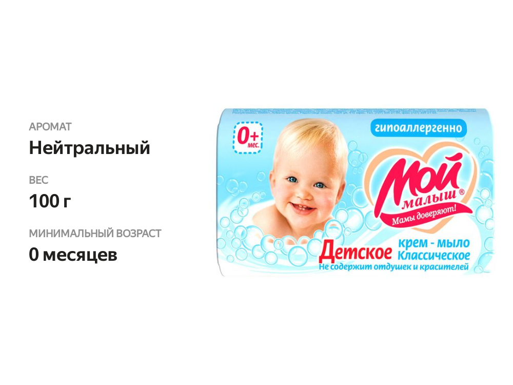 

Мыло детское Мой малыш Классическое 100 г