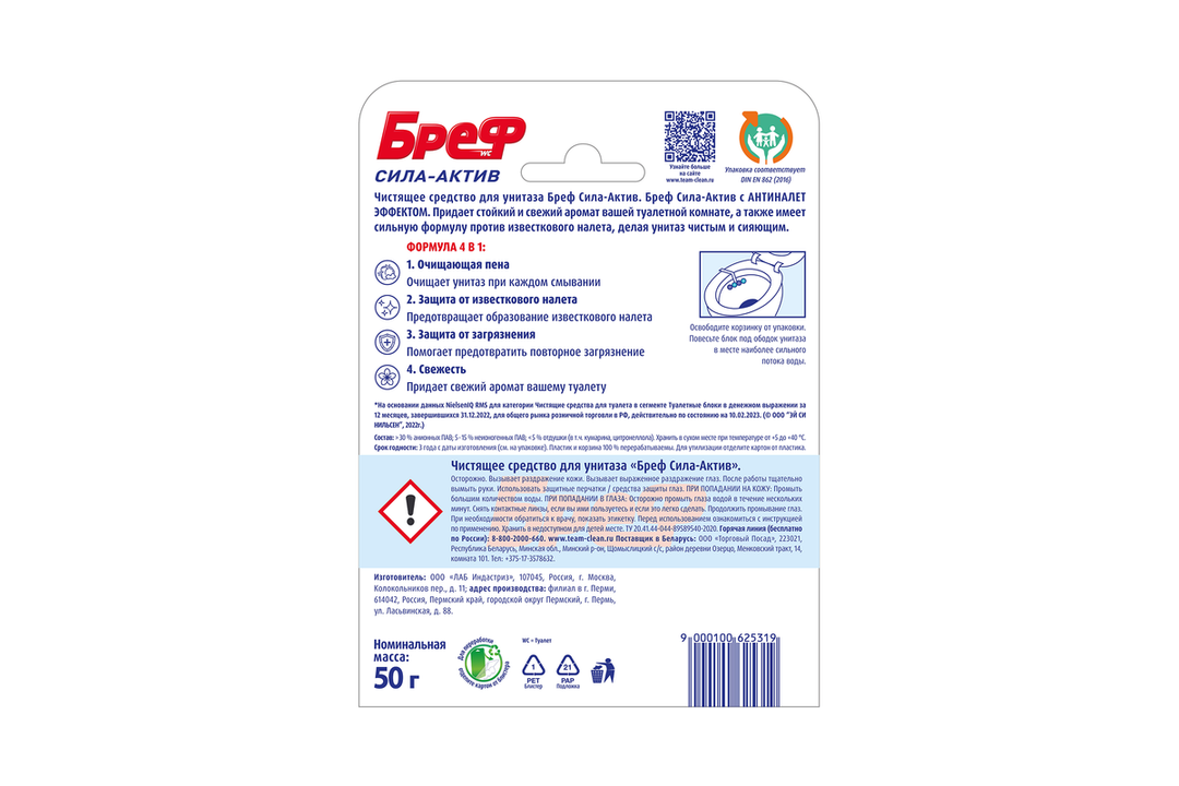 

Блок для унитаза Бреф Сила актив океанский бриз 50 г