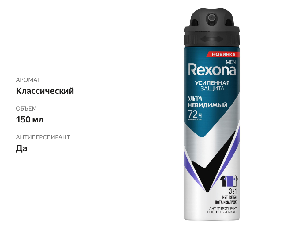 

Антиперспирант аэрозольный Rexona Men Ультраневидимый 150 мл