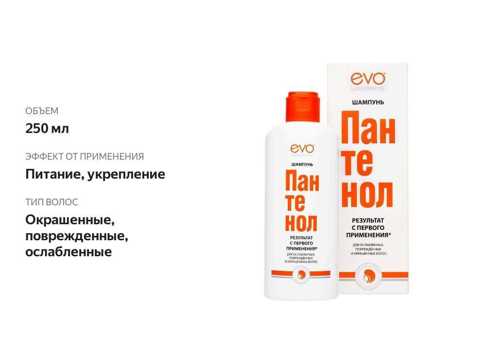 

Шампунь Evo Laboratoires Пантенол для ослабленных, поврежденных и окрашеных волос 250 мл