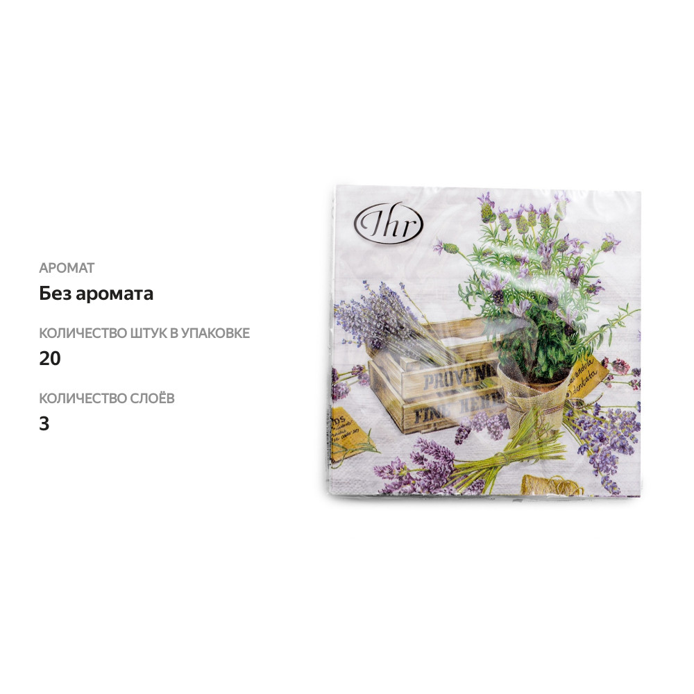 

Салфетки IHR The Flavour Of Provence 33 х 33 см 3-сл 20 шт