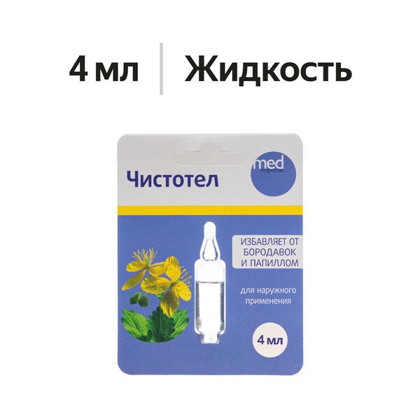 Medresponse Чистотел Жидкость для наружного применения 4 мл