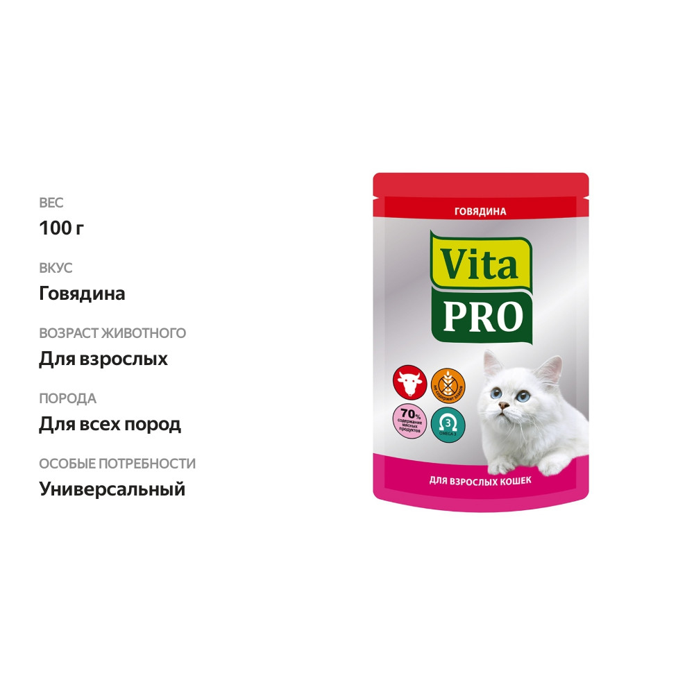 

Влажный корм для кошек VitaPro с говядиной 100 г