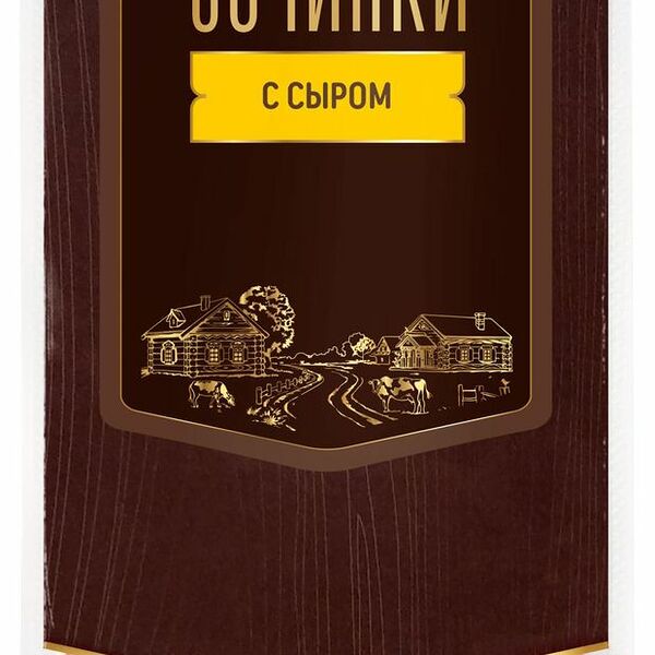 Сардельки Стародворье Сочинки с сыром, 400 г