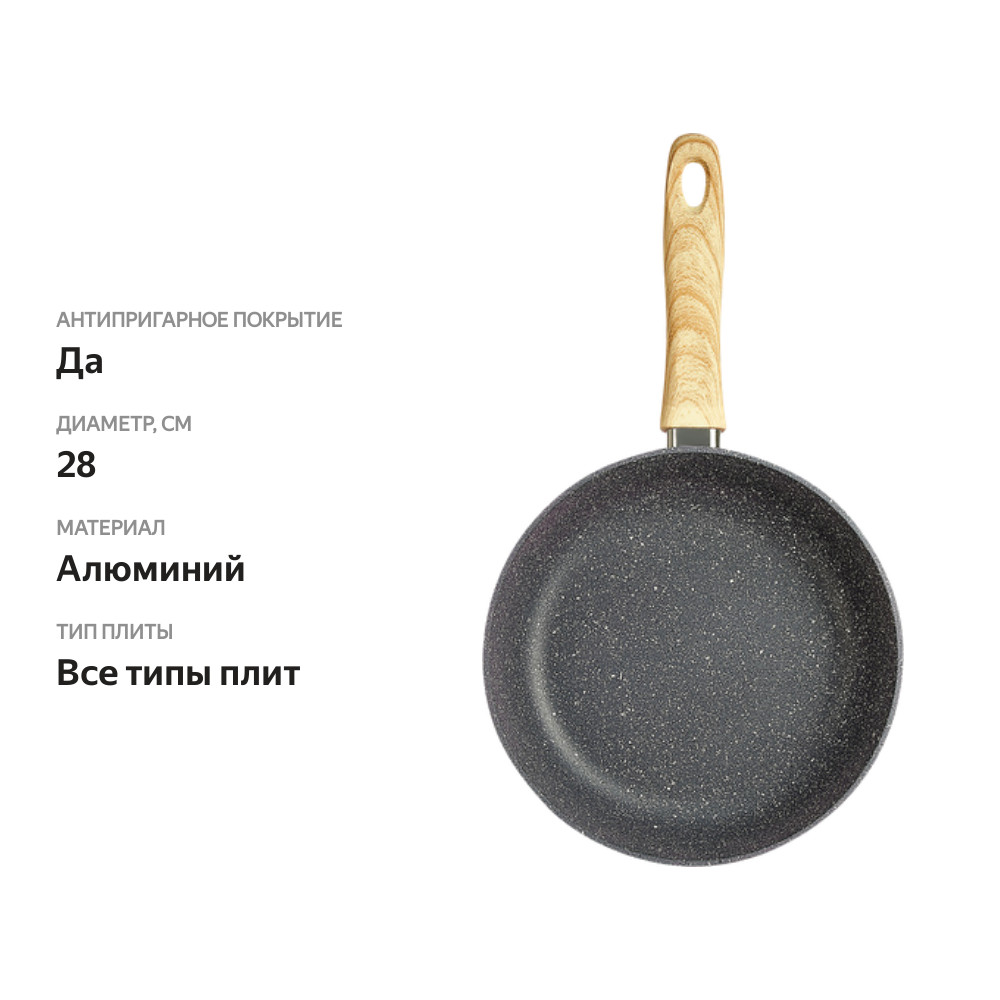 

Сковорода HOMECLUB Scandia 28 см глубокая, литой алюминий, антипригарное покрытие